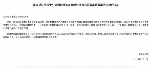 产品募资后未备案,深圳2家私募及董事长 总经理收警示函