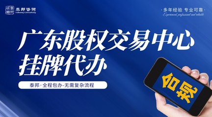 广东企业股权交易中心挂牌点击“了解更多”